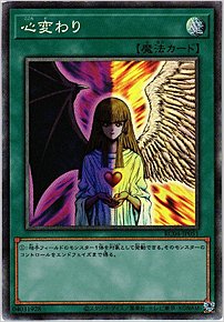 心変わり