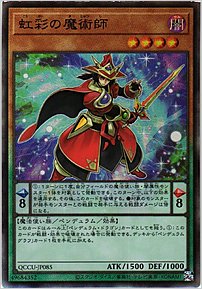 虹彩の魔術師
