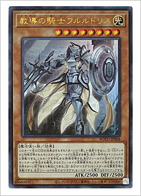 教導の騎士フルルドリス