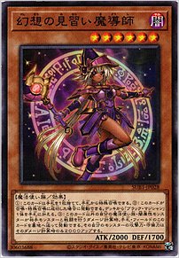 幻想の見習い魔導師
