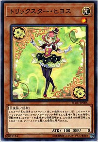 トリックスター・ヒヨス