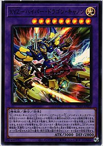 ＸＹＺ－ハイパー・ドラゴン・キャノン