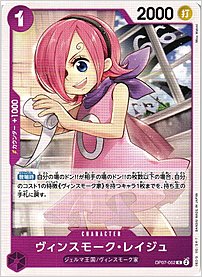 ヴィンスモーク・レイジュ