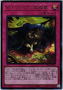 ホールティアの蟲惑魔