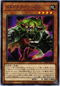 ドドドドワーフ－ＧＧ