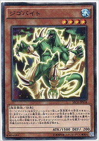 ジゴバイト
