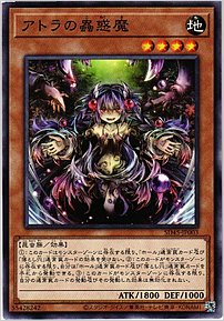 アトラの蟲惑魔
