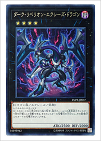 ダーク・リベリオン・エクシーズ・ドラゴン