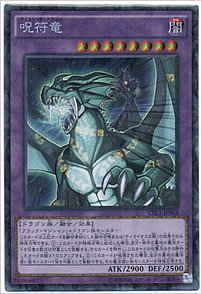 呪符竜