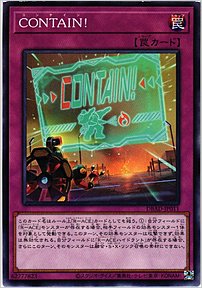 ＣＯＮＴＡＩＮ！
