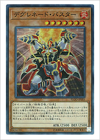 デグレネード・バスター