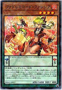 ファドレミコード・ファンシア
