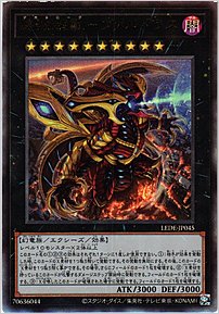 終戒超獸－ヴァルドラス