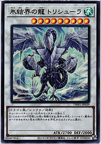 氷結界の龍 トリシューラ
