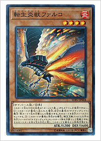転生炎獣ファルコ