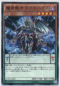 魔装戦士 ドラゴノックス