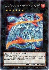 エヴォルカイザー・ソルデ