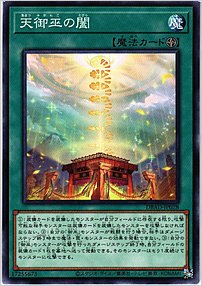 天御巫の闔
