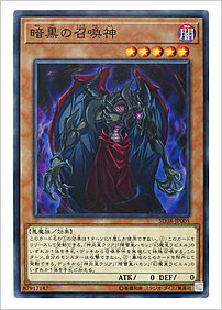 暗黒の召喚神