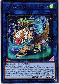 マジェスペクター・オルト