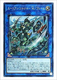 エーリアン・ソルジャー M/フレーム