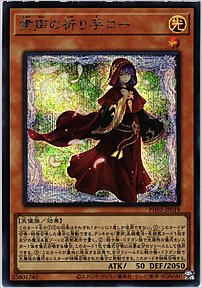 粛声の祈り手ロー