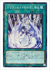 ドラゴンメイドのお召し替え