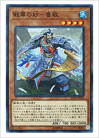 戦華の妙－魯敬