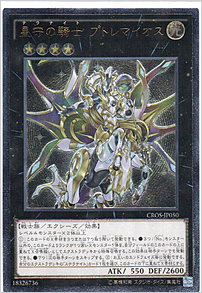 星守の騎士 プトレマイオス