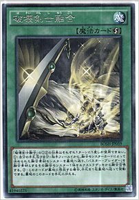破壊剣士融合