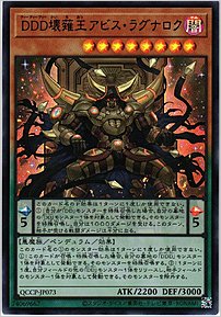 ＤＤＤ壊薙王アビス・ラグナロク