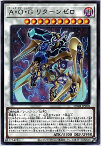 Ａ・Ｏ・Ｇ リターンゼロ