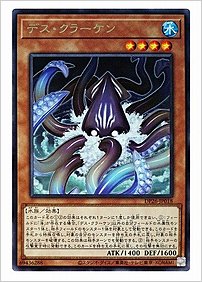 デス・クラーケン