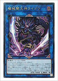 破械雙王神ライゴウ