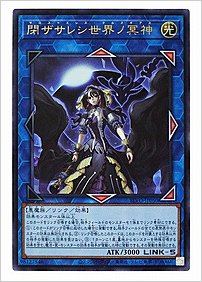 閉ザサレシ世界ノ冥神