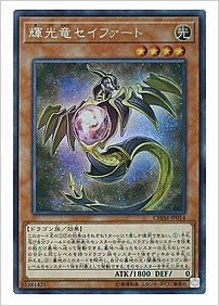 輝光竜セイファート