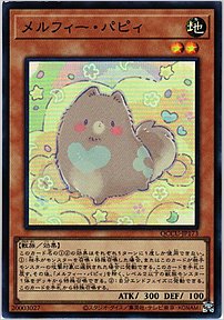 メルフィー・パピィ