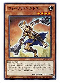 ウォークライ・ガトス