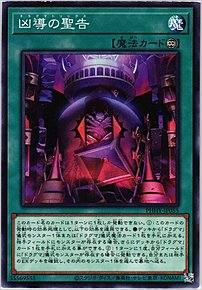 凶導の聖告