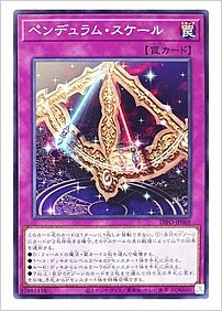 ペンデュラム・スケール