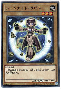ジェムナイト・ラピス
