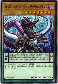 オッドアイズ・アークペンデュラム・ドラゴン