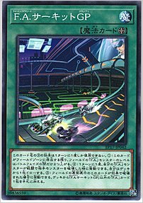 Ｆ.Ａ.サーキットＧＰ