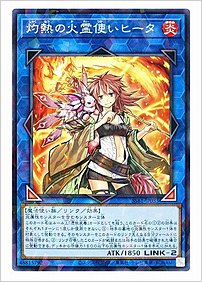 灼熱の火霊使いヒータ