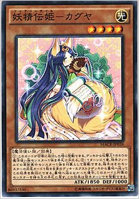 妖精伝姫－カグヤ