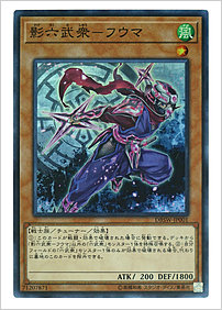 影六武衆－フウマ