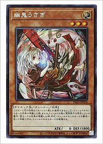 幽鬼うさぎ