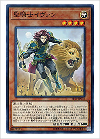 聖騎士イヴァン