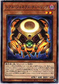 レアル・ジェネクス・チューリング