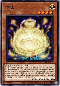 幸魂